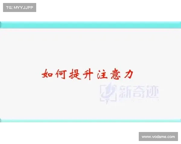 记忆大师攻略一:开启超强记忆力 记忆大师攻略一:开启超强记忆力